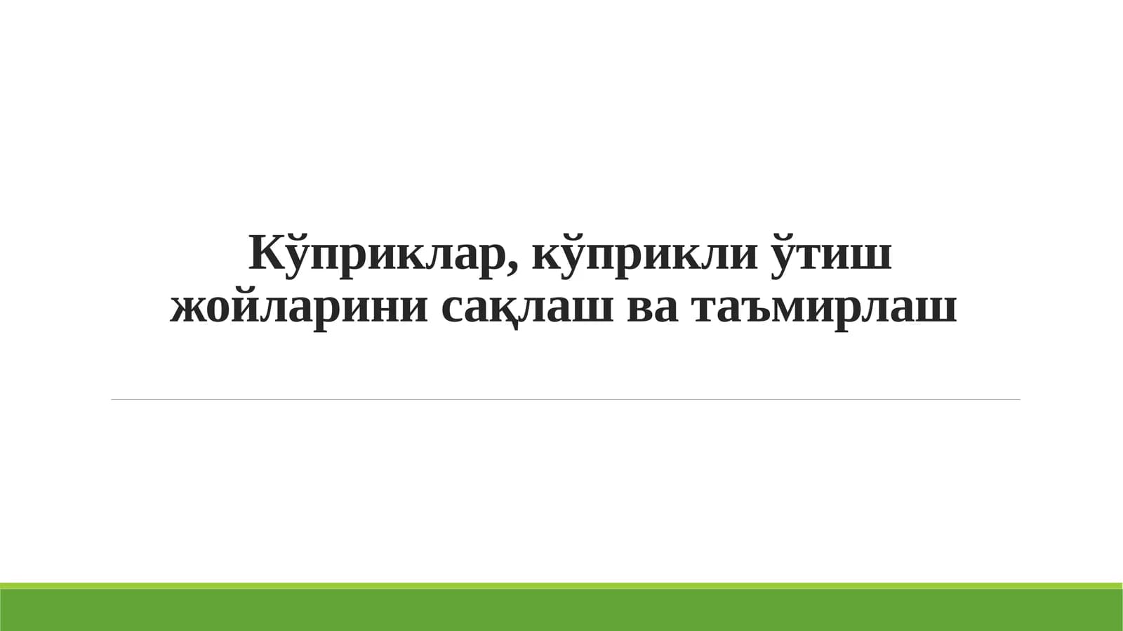 Кўприклар, кўприкли ўтиш жойларини сақлаш ва таъмирлаш