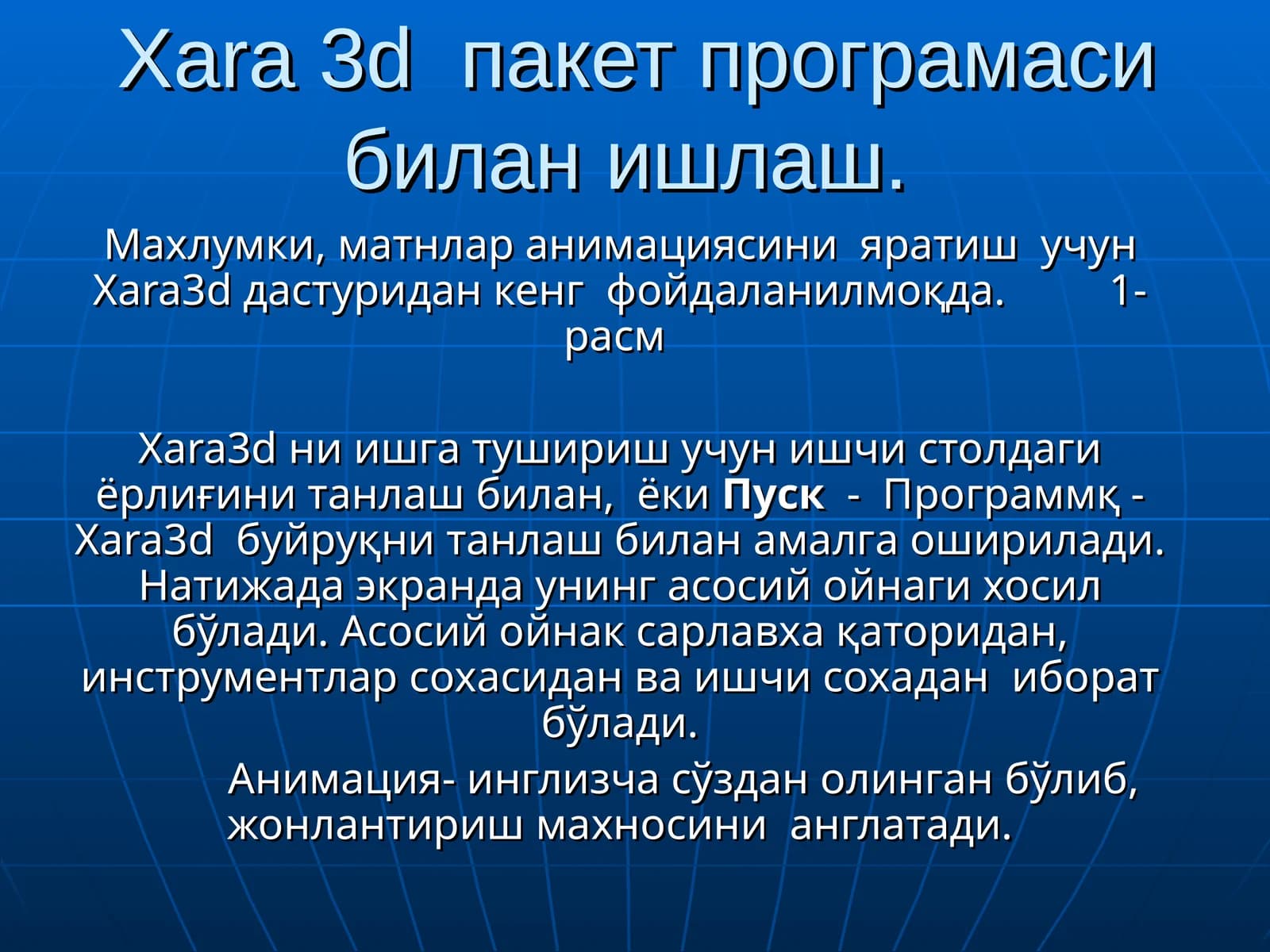 Xara 3D