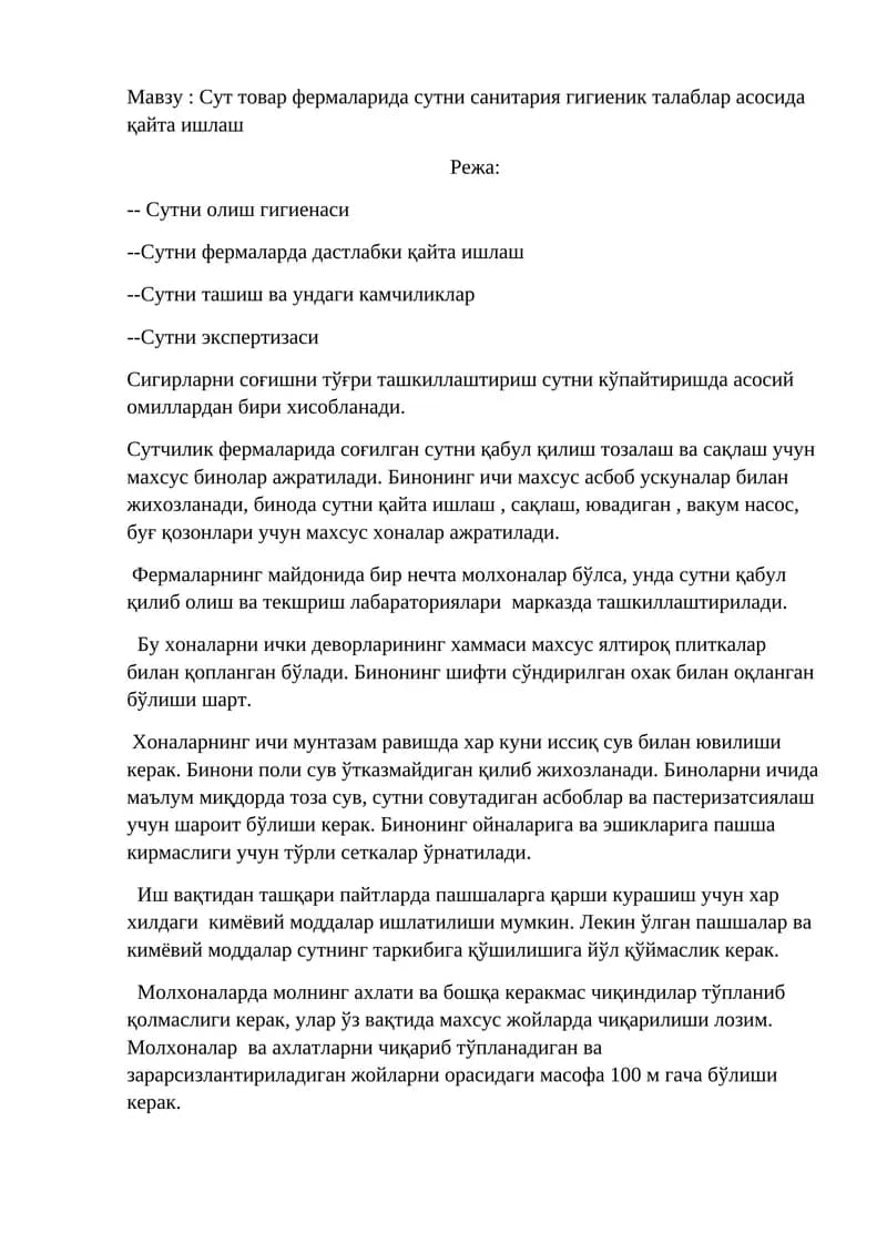 Сут товар фермаларида сутни санитария гигиеник талаблар асосида қайта ишлаш