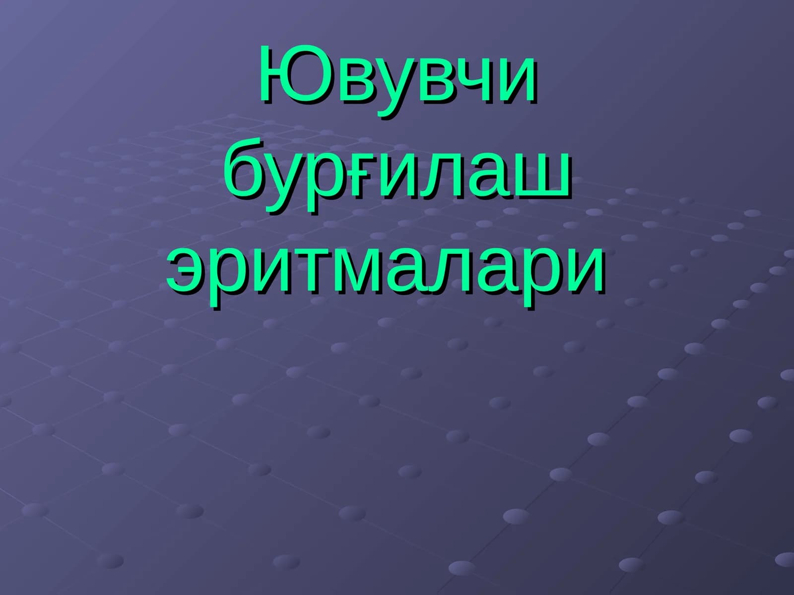 Ювувчи бурғилаш эритмалари