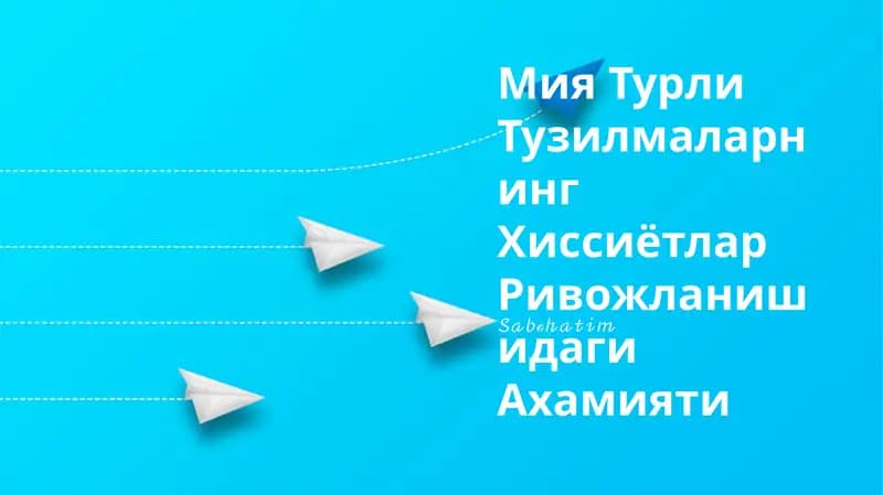 Мия Турли Тузилмаларнинг Хиссиётлар Ривожланишидаги Ахамияти