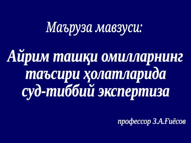 Суд-тиббий экспертиза