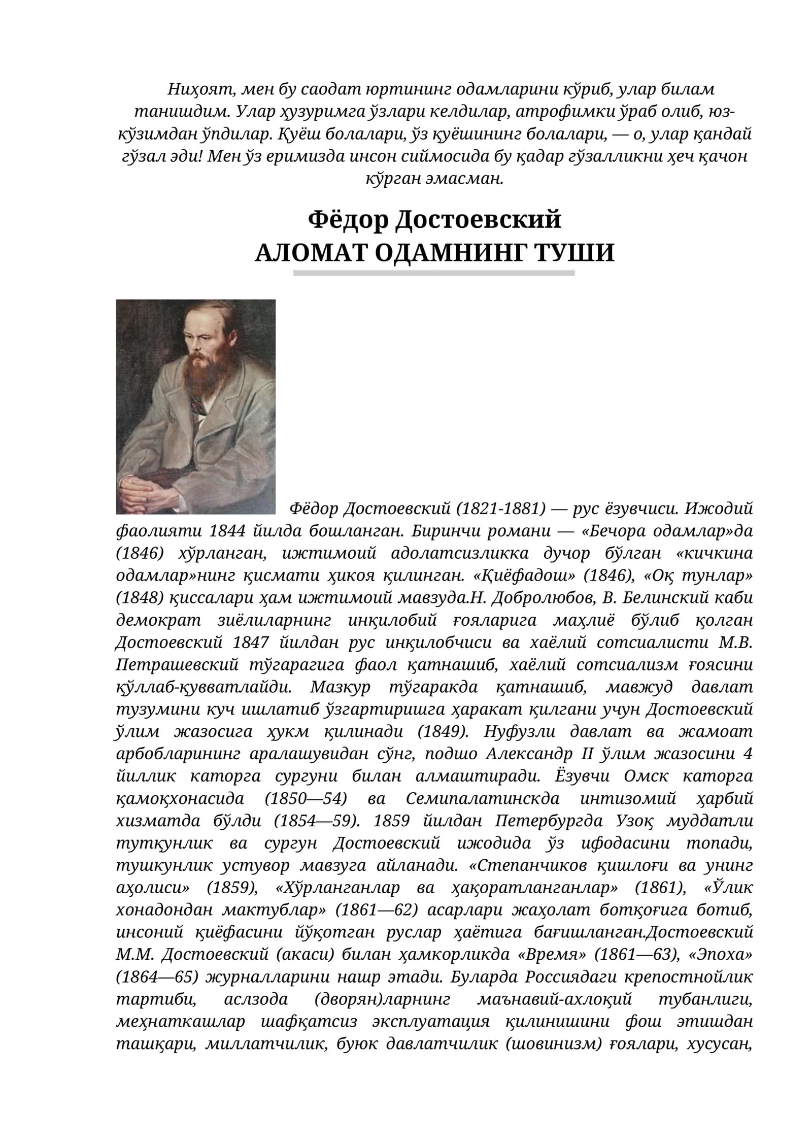 Фёдор Достоевский