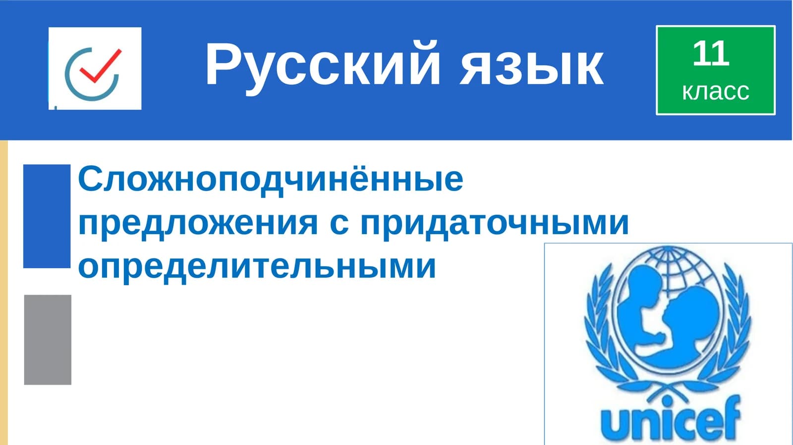 Сложноподчиненные предложения с придаточными определительными