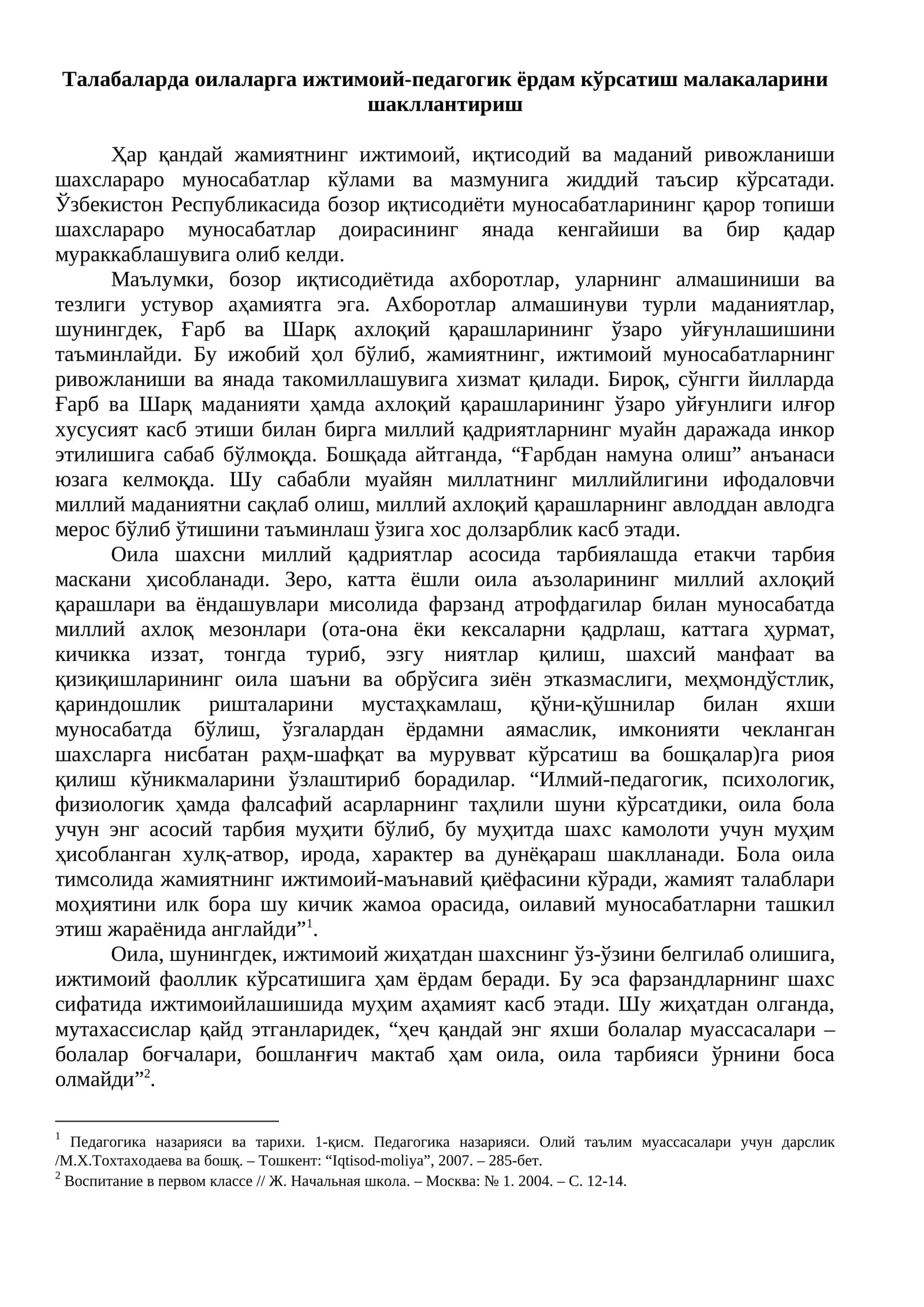 Талабаларда оилаларга ижтимоий-педагогик ёрдам кўрсатиш малакаларини шакллантириш