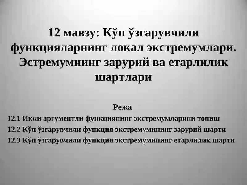 Кўп ўзгарувчили функцияларнинг локал экстремумлари
