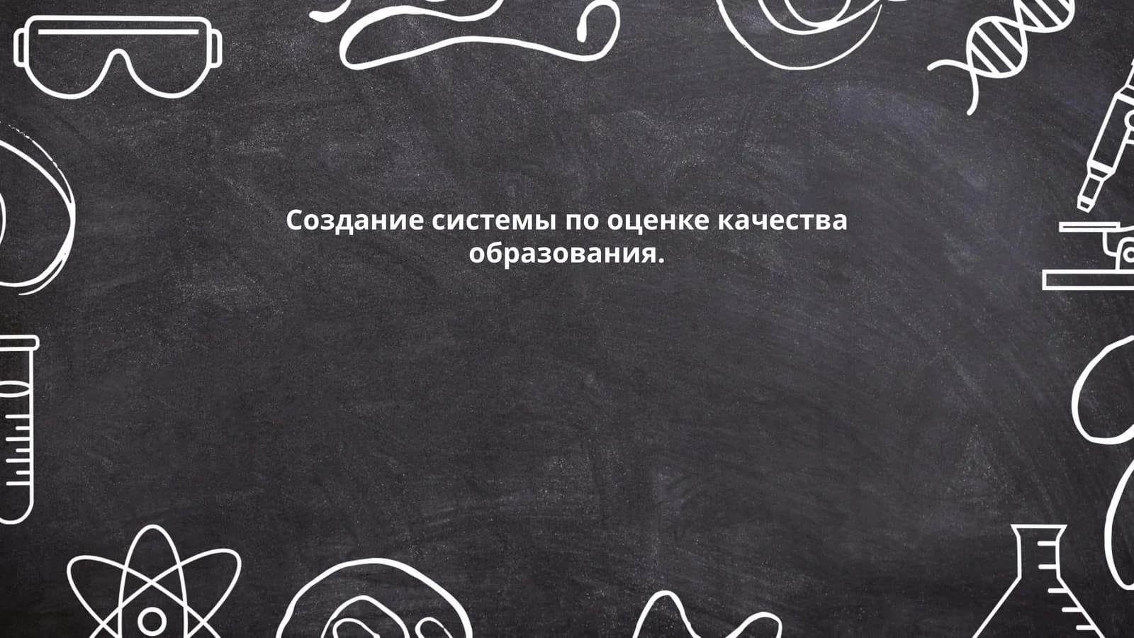 Методы оценивания качества образовательных программ