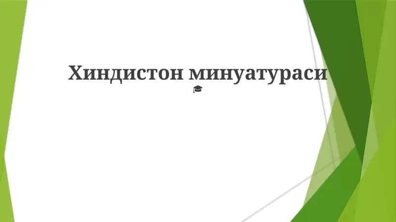 Хиндистон минуатураси