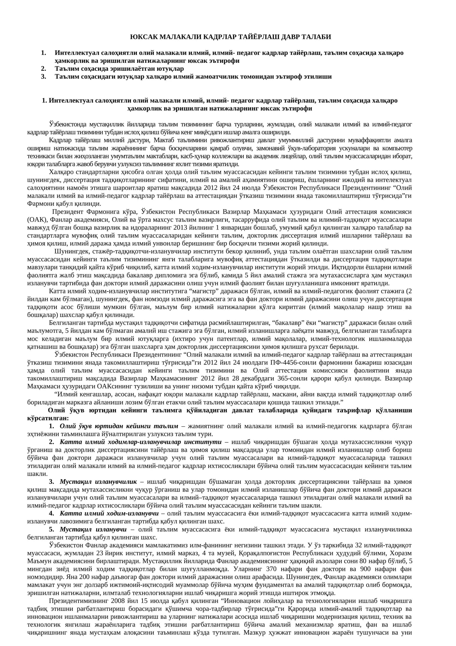 ЮКСАК МАЛАКАЛИ КАДРЛАР ТАЙЁРЛАШ ДАВР ТАЛАБИ