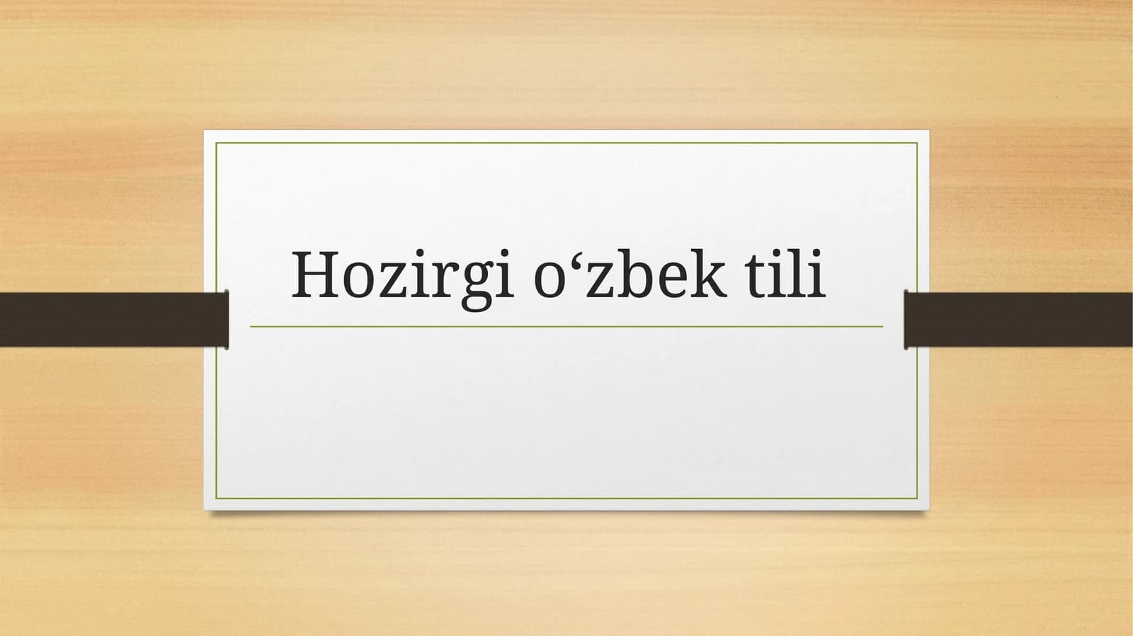 Hozirgi o‘zbek tili