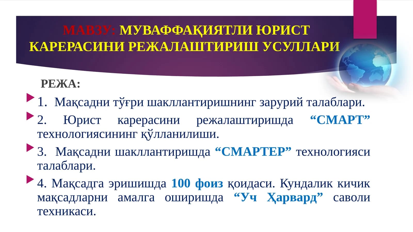 МУВАФФАҚИЯТЛИ ЮРИСТ КАРЕРАСИНИ РЕЖАЛАШТИРИШ УСУЛЛАРИ