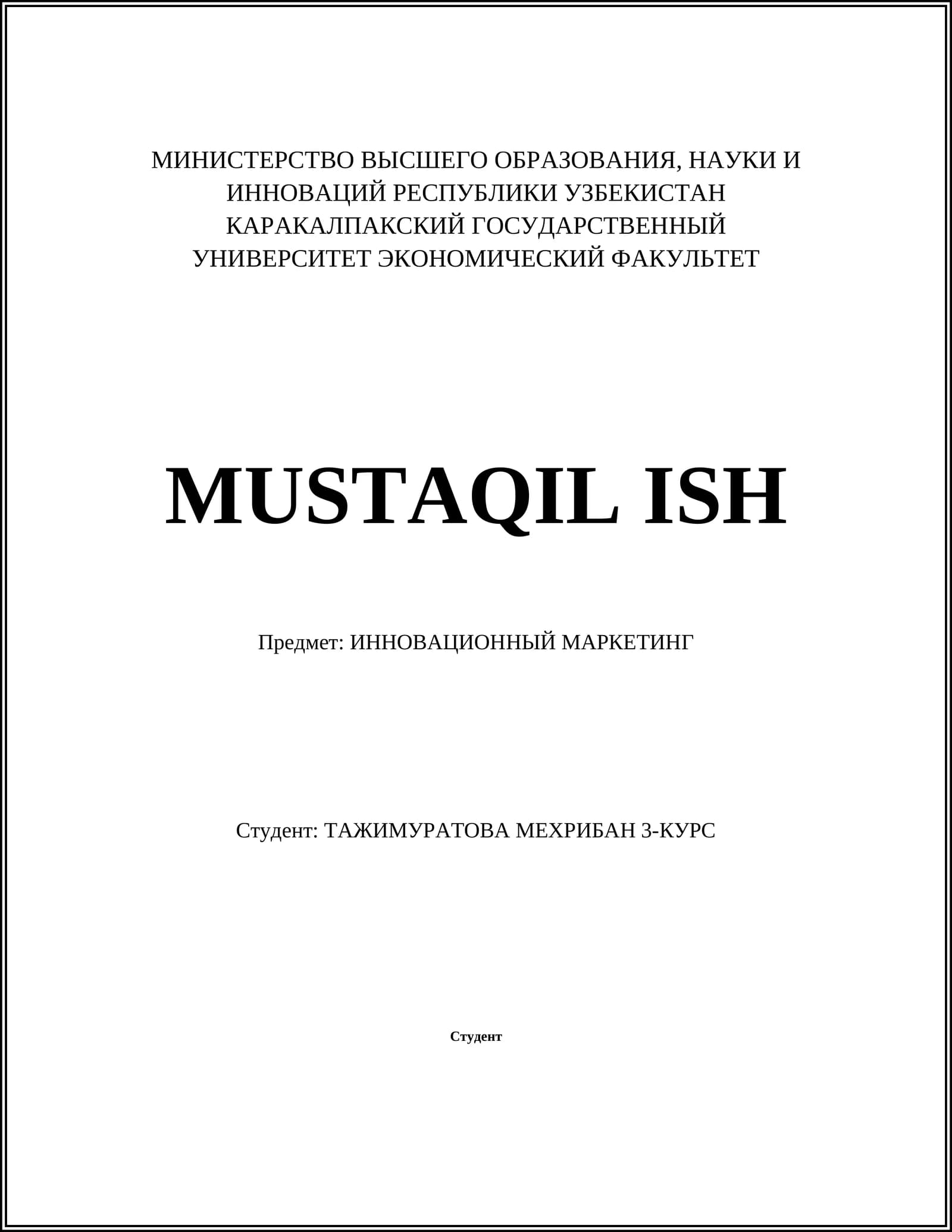 ИННОВАЦИОННЫЙ МАРКЕТИНГ