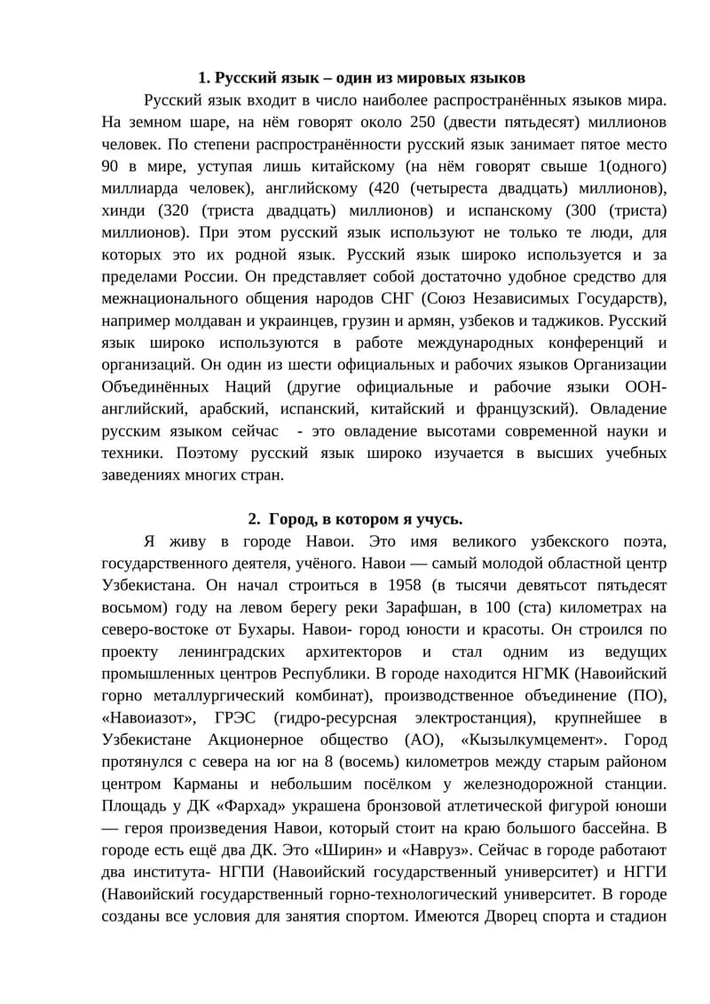 Город, в котором я учусь.
