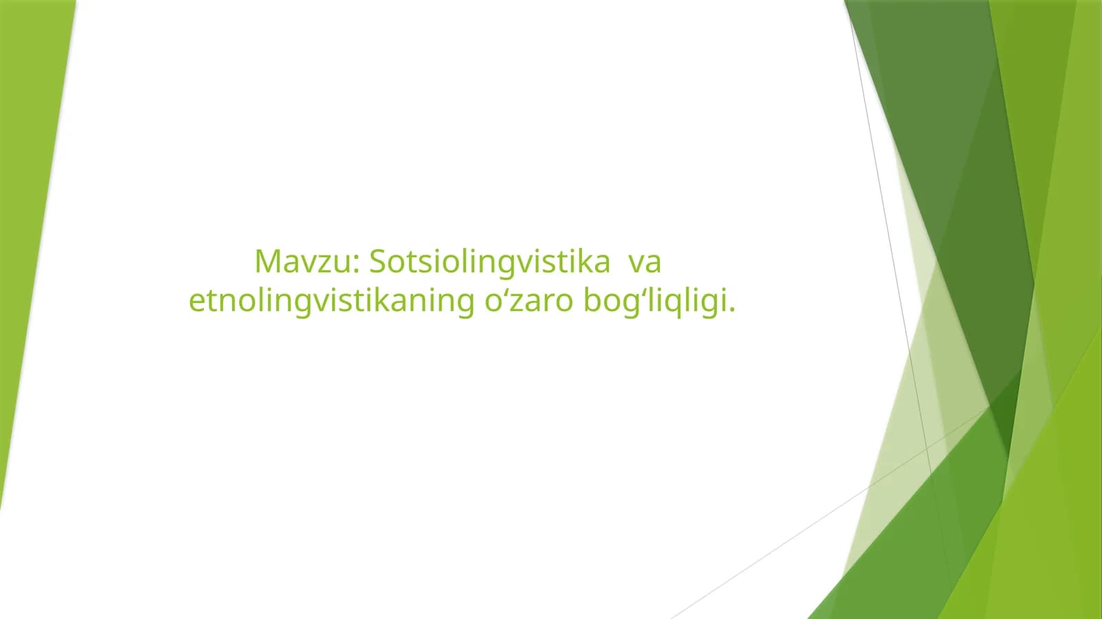 Sotsiolingvistika  va  etnolingvistikaning o‘zaro bog‘liqligi
