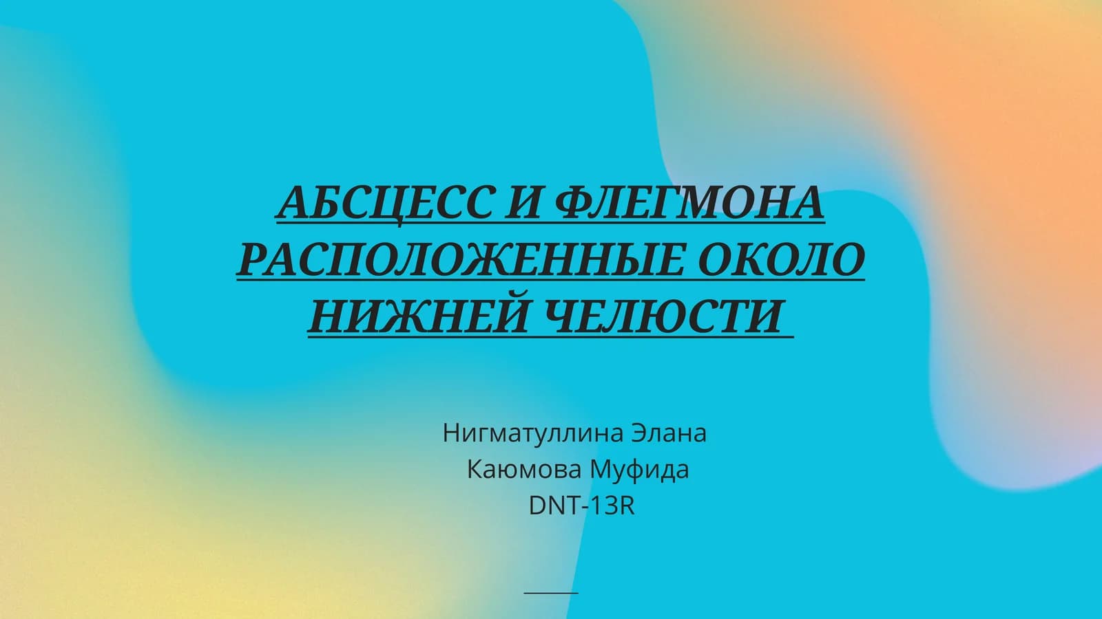 АБСЦЕСС И ФЛЕГМОНА РАСПОЛОЖЕННЫЕ ОКОЛО НИЖНЕЙ ЧЕЛЮСТИ