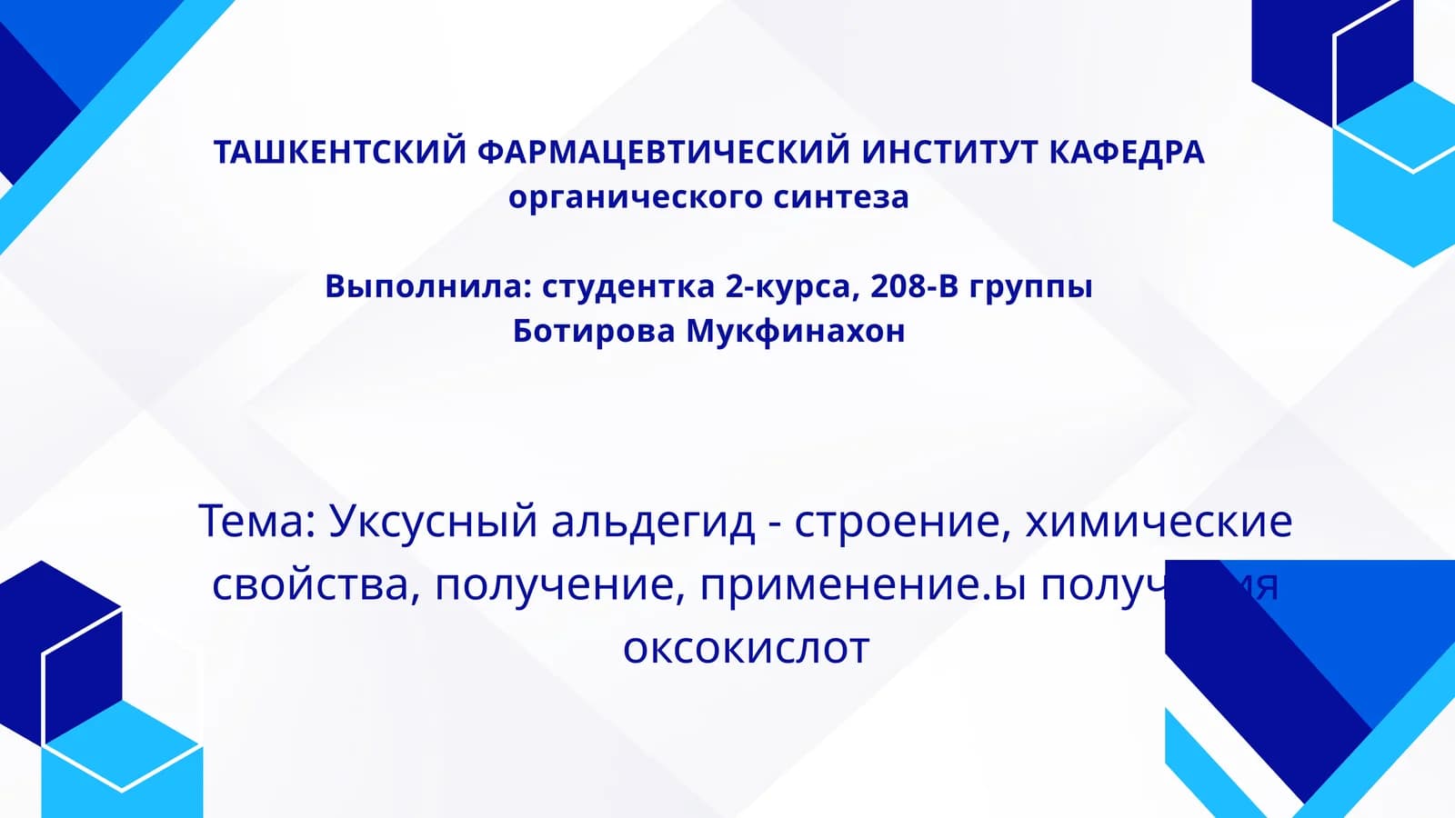 Уксусныйальдегид-строение,химическиесвойства,получение,применение.ыполученияоксокислот