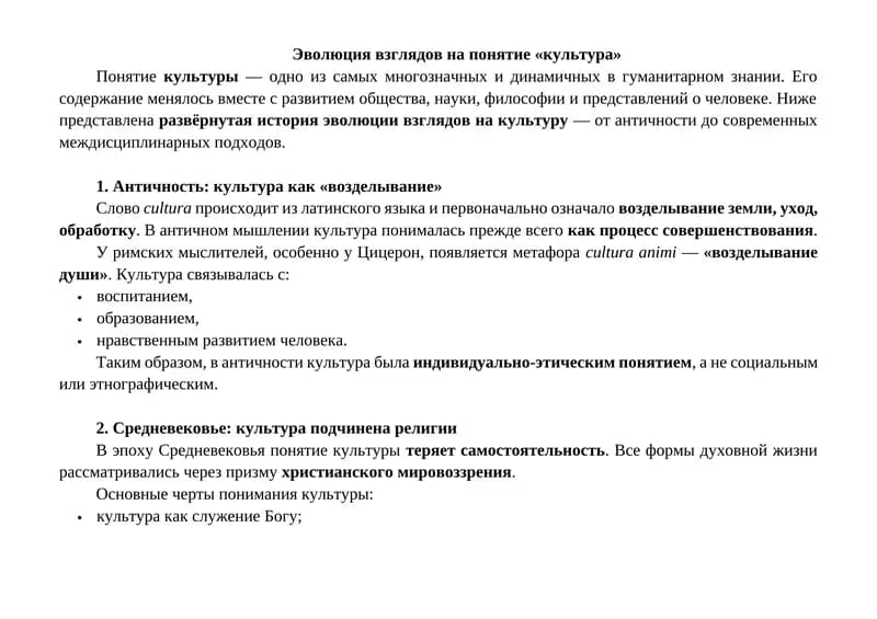 Эволюция взглядов на понятие «культура»