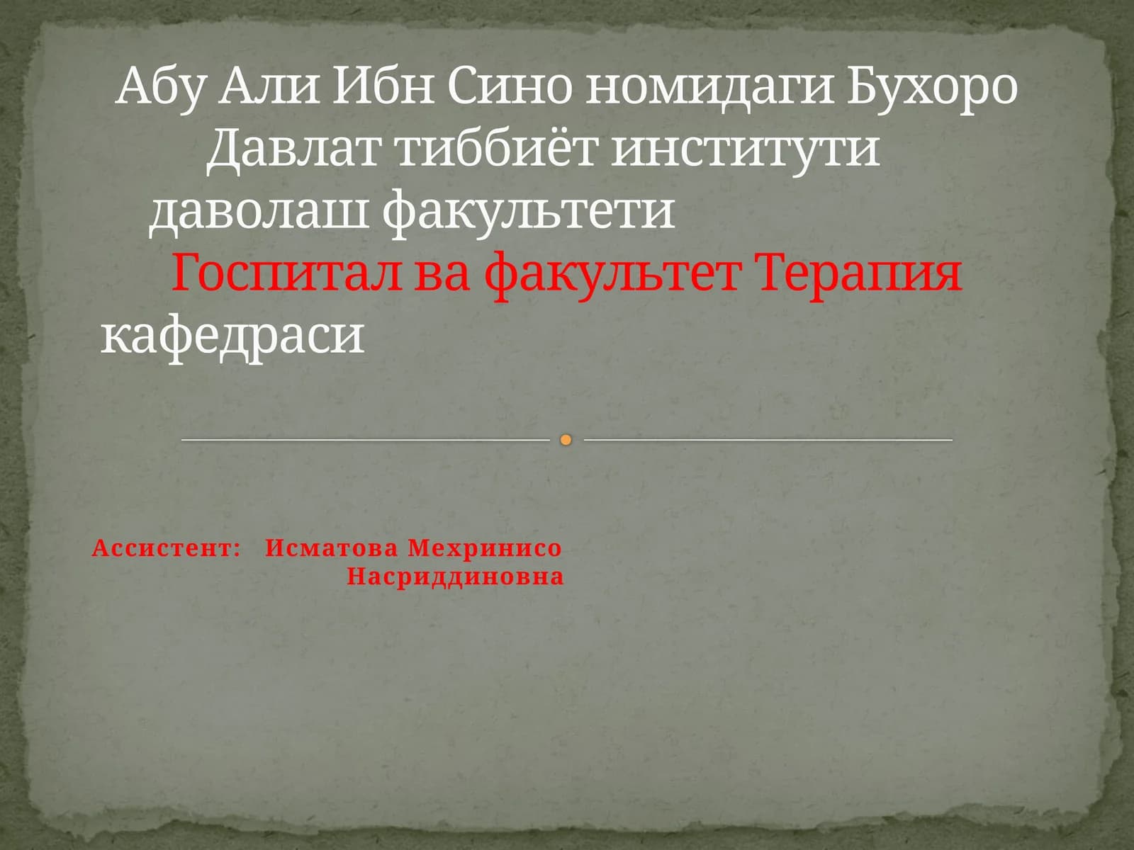 жигар циррози клиникаси,диагностикаси,даволаш. Жигар етишмовчилиги