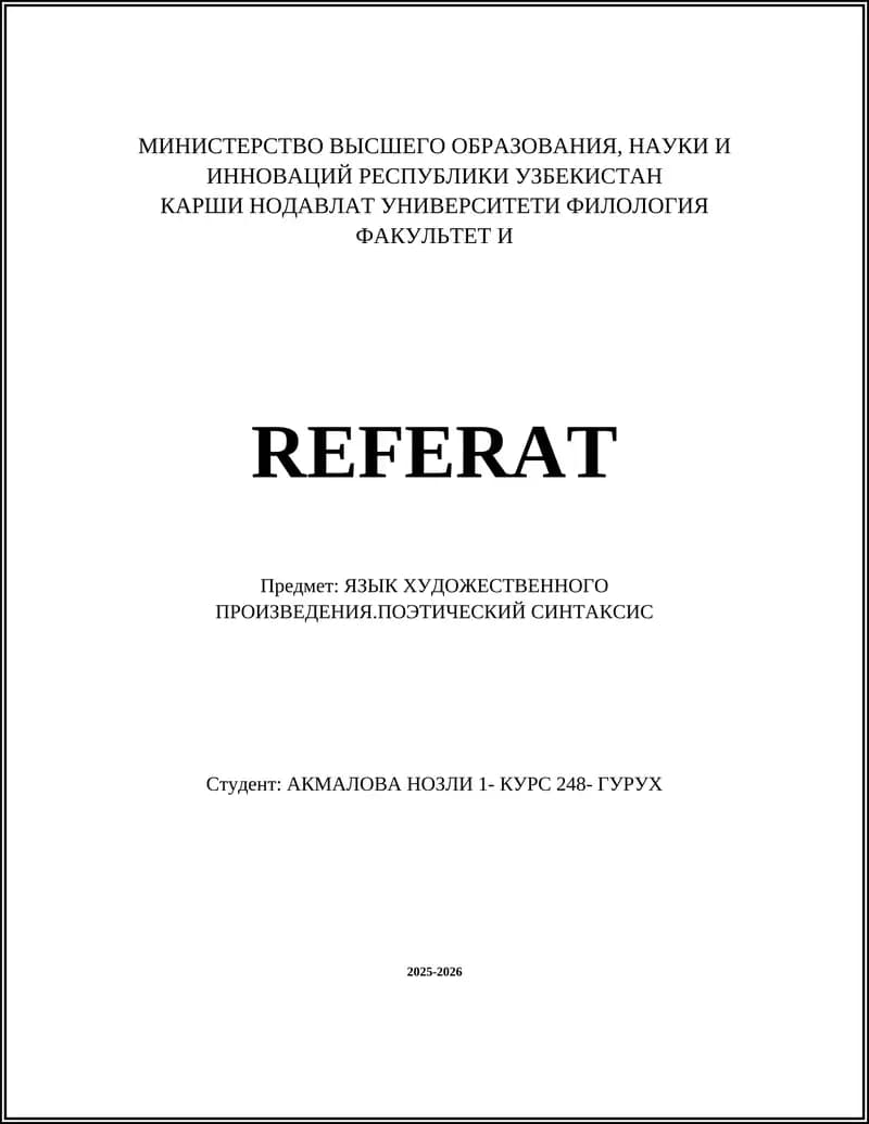 Поэтический синтаксис