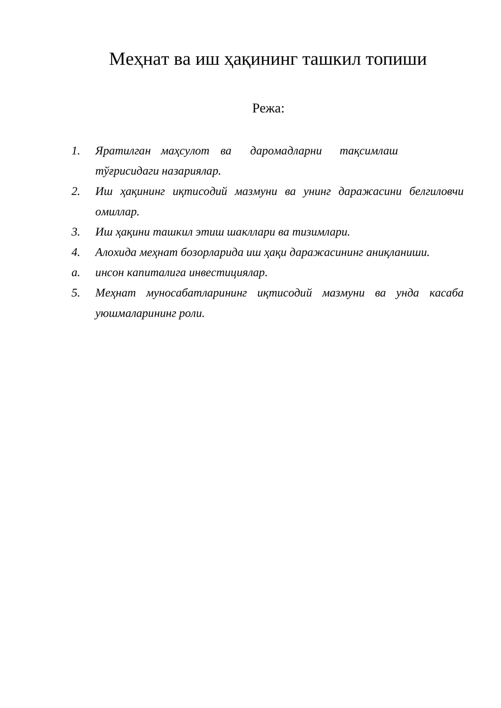 Меҳнат ва иш ҳақининг ташкил топиши