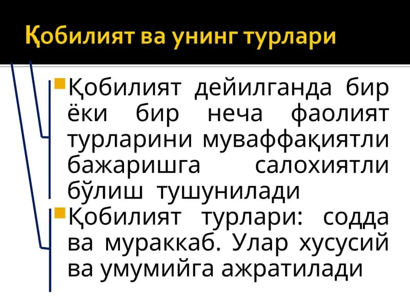 Қобилиятлар