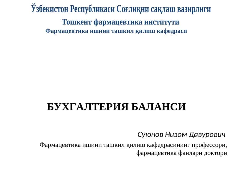 Бухгалтерия Баланси