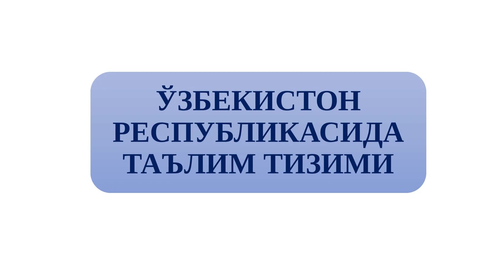 Кадирларнитайёрлашмиллийдастур