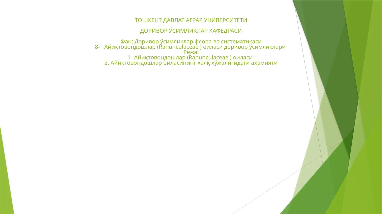 Айиқтовондошлар (Ranunculaceae) оиласи