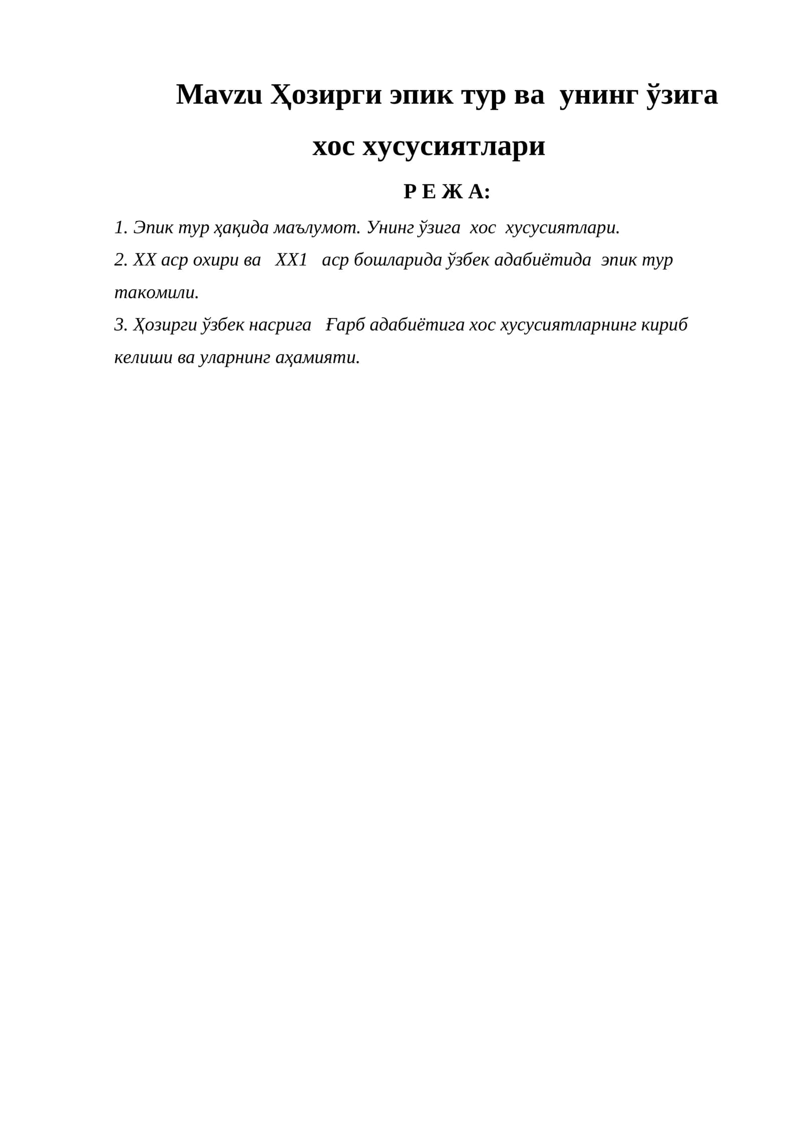 Mavzu Ҳозирги эпик тур ва  унинг ўзига хос хусусиятлари