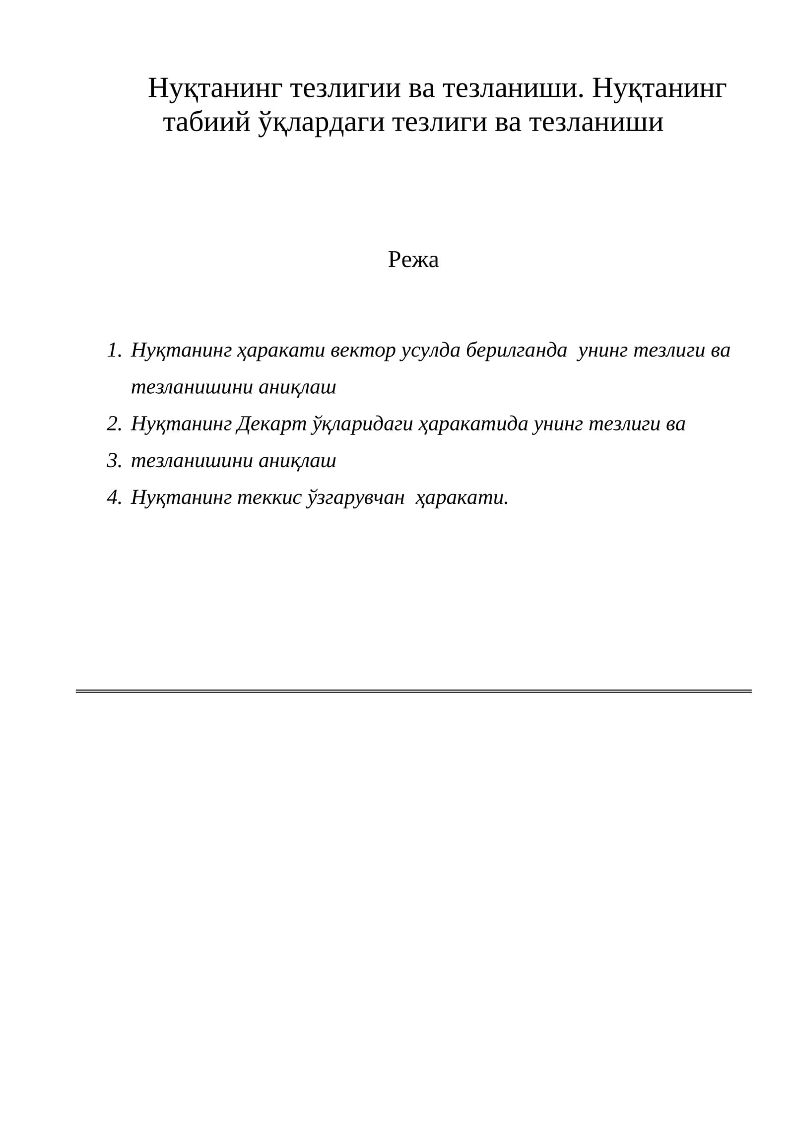 Тезлик ва тезланиш