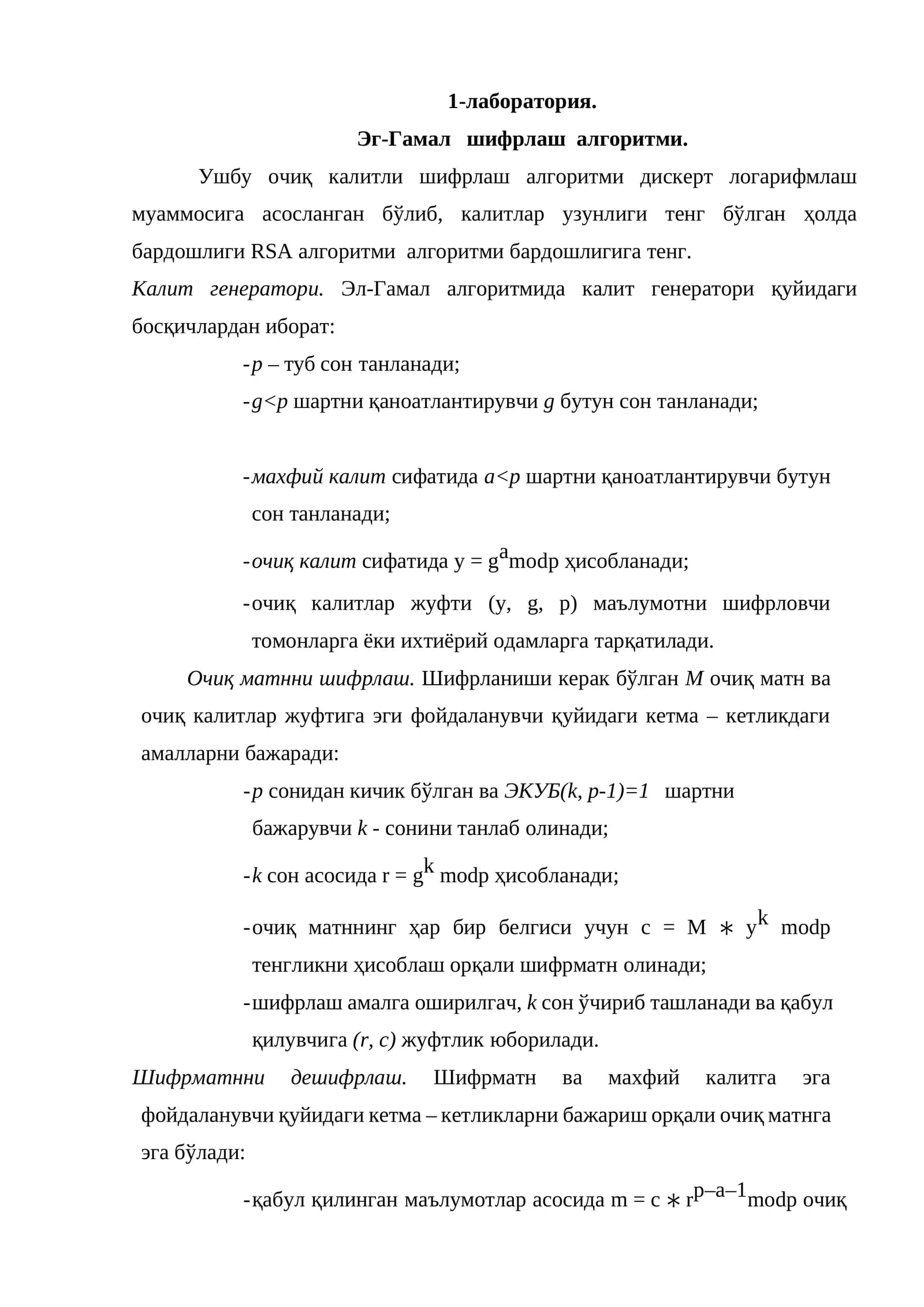 Эл-Гамал шифрлаш алгоритми