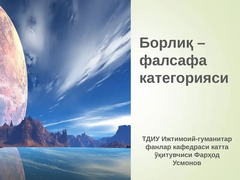 Борлиқ