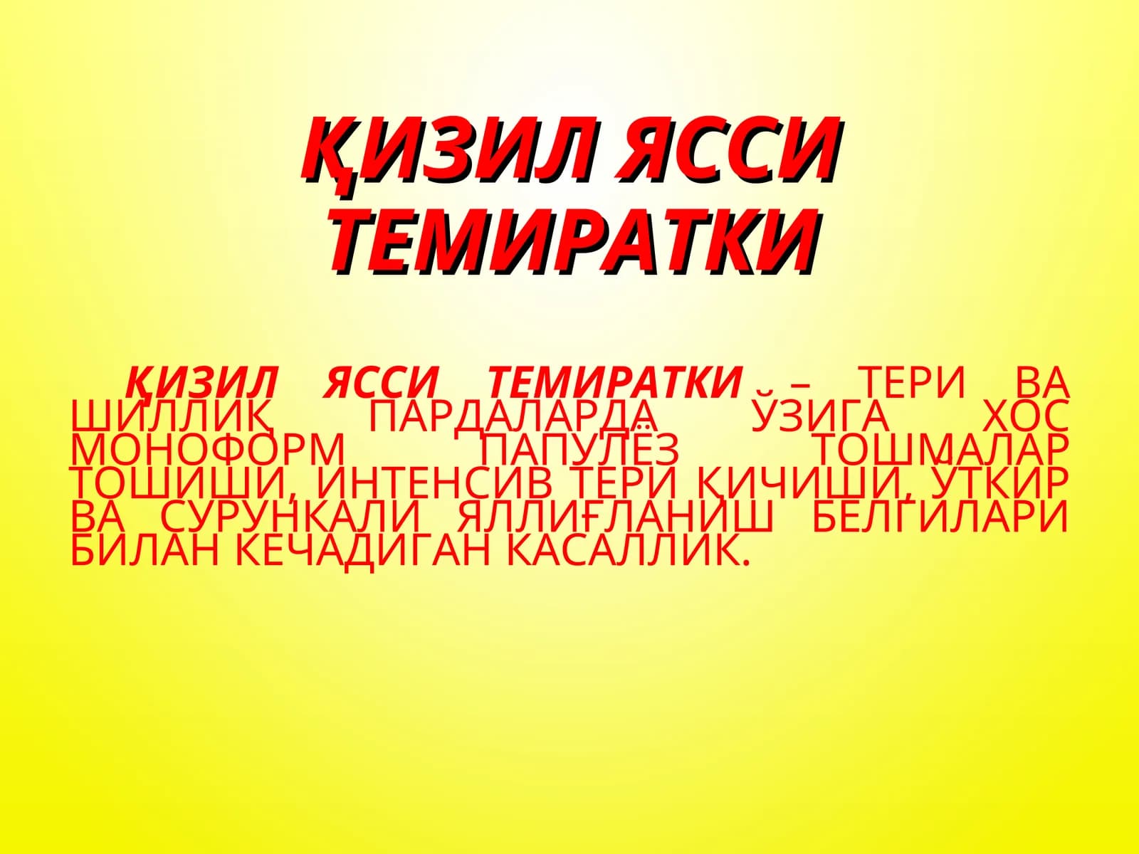 ҚИЗИЛ ЯССИ ТЕМИРАТКИ