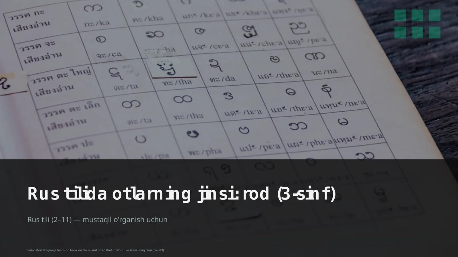 Rus tilida otlarning jinsi: rod (3-sinf)