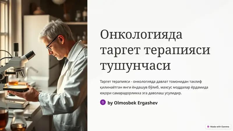 Таргет терапияси