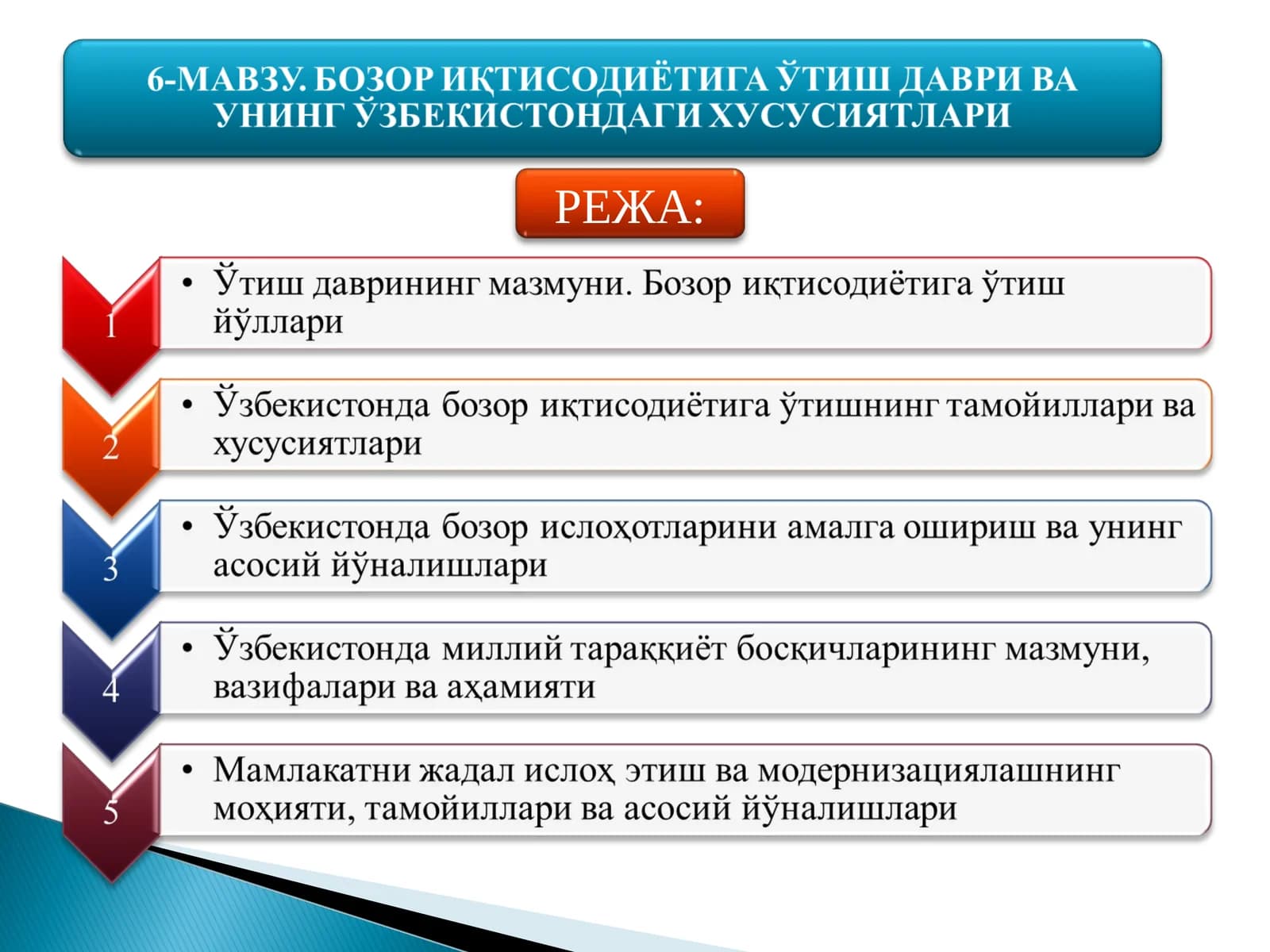•БОЗОР ИҚТИСОДИЁТИГА ЎТИШ ДАВРИ ВА УНИНГ ЎЗБЕКИСТОНДАГИ ХУСУСИЯТЛАРИ