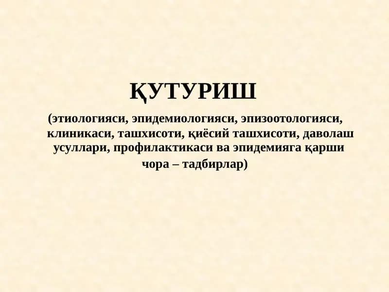 ҚУТУРИШ