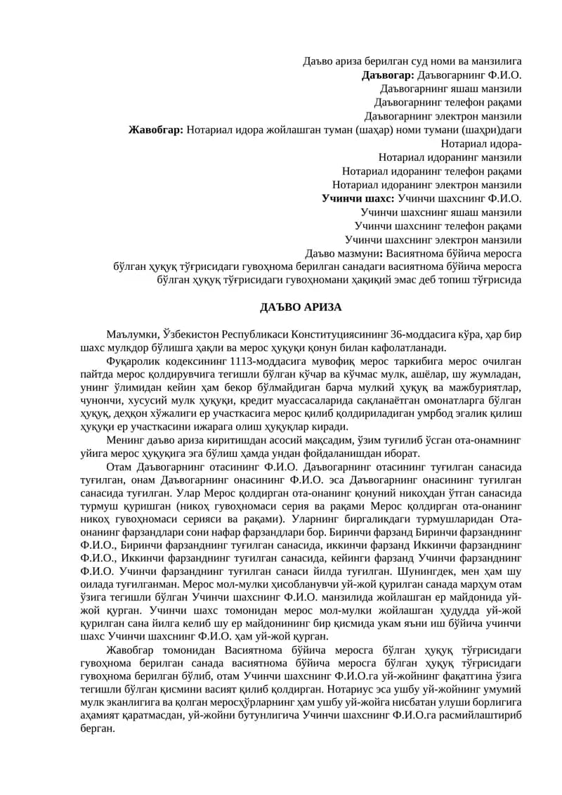 Da`vo ariza na`munasi( Vasiyatga doir)