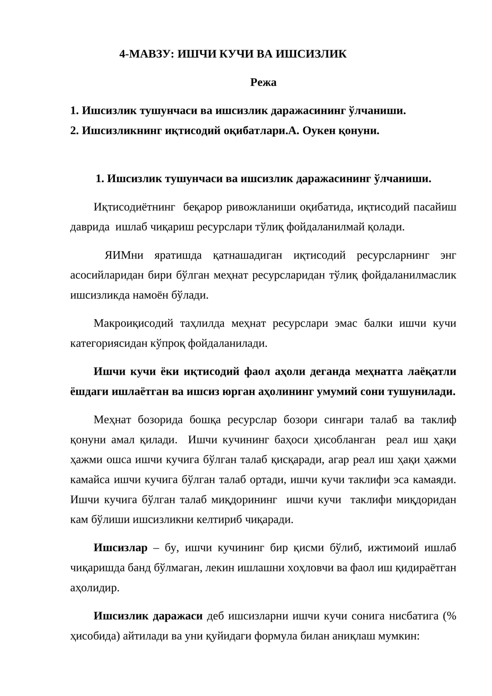 Ишчи кучи ва ишсизлик