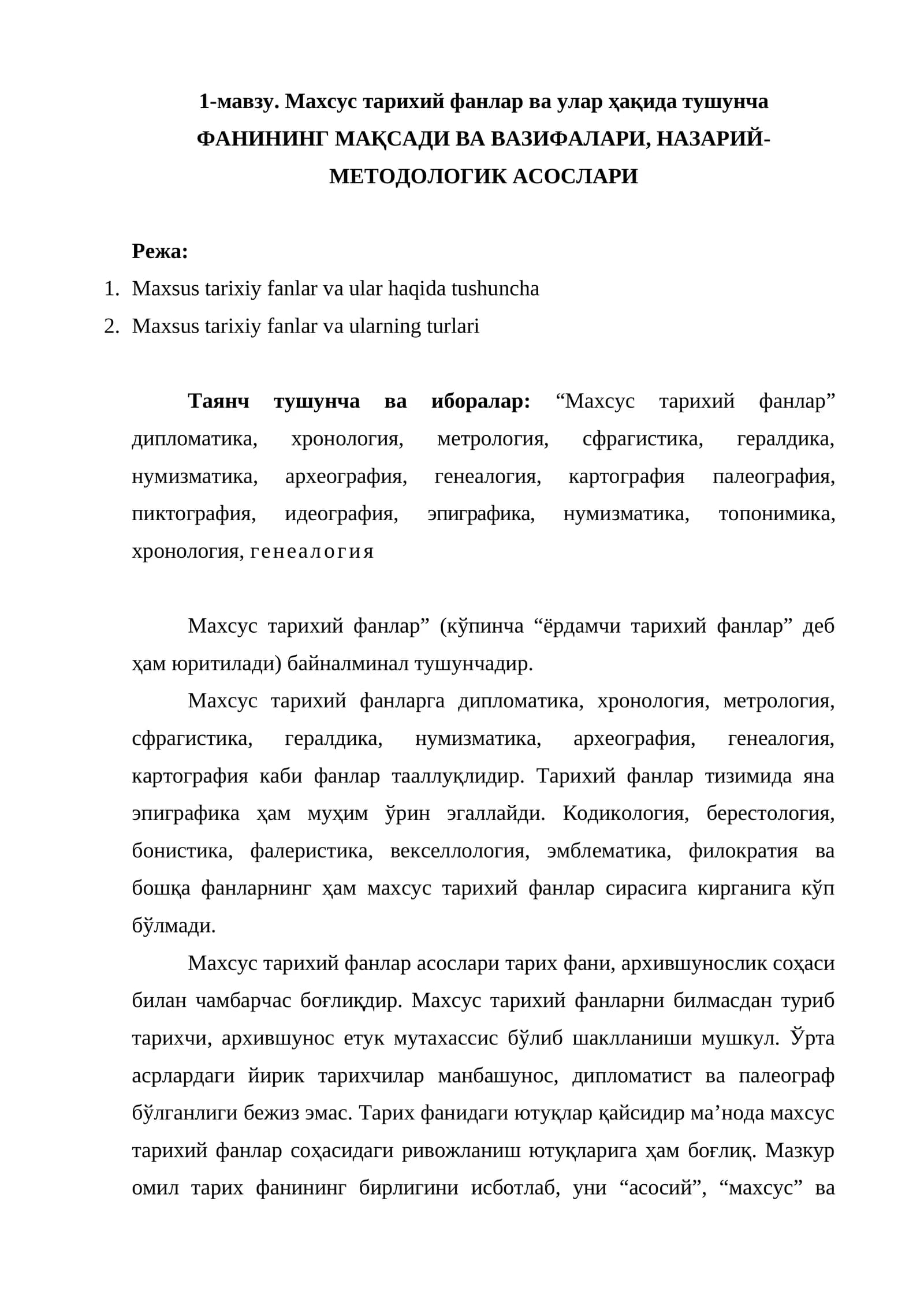 Махсус тарихий фанлар ва улар ҳақида тушунча ФАНИНИНГ МАҚСАДИ ВА ВАЗИФАЛАРИ, НАЗАРИЙ-МЕТОДОЛОГИК АСОСЛАРИ