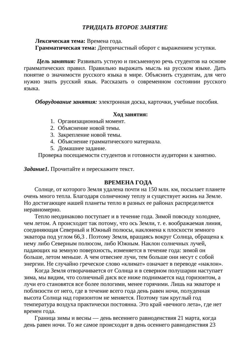 ВРЕМЕНА ГОДА