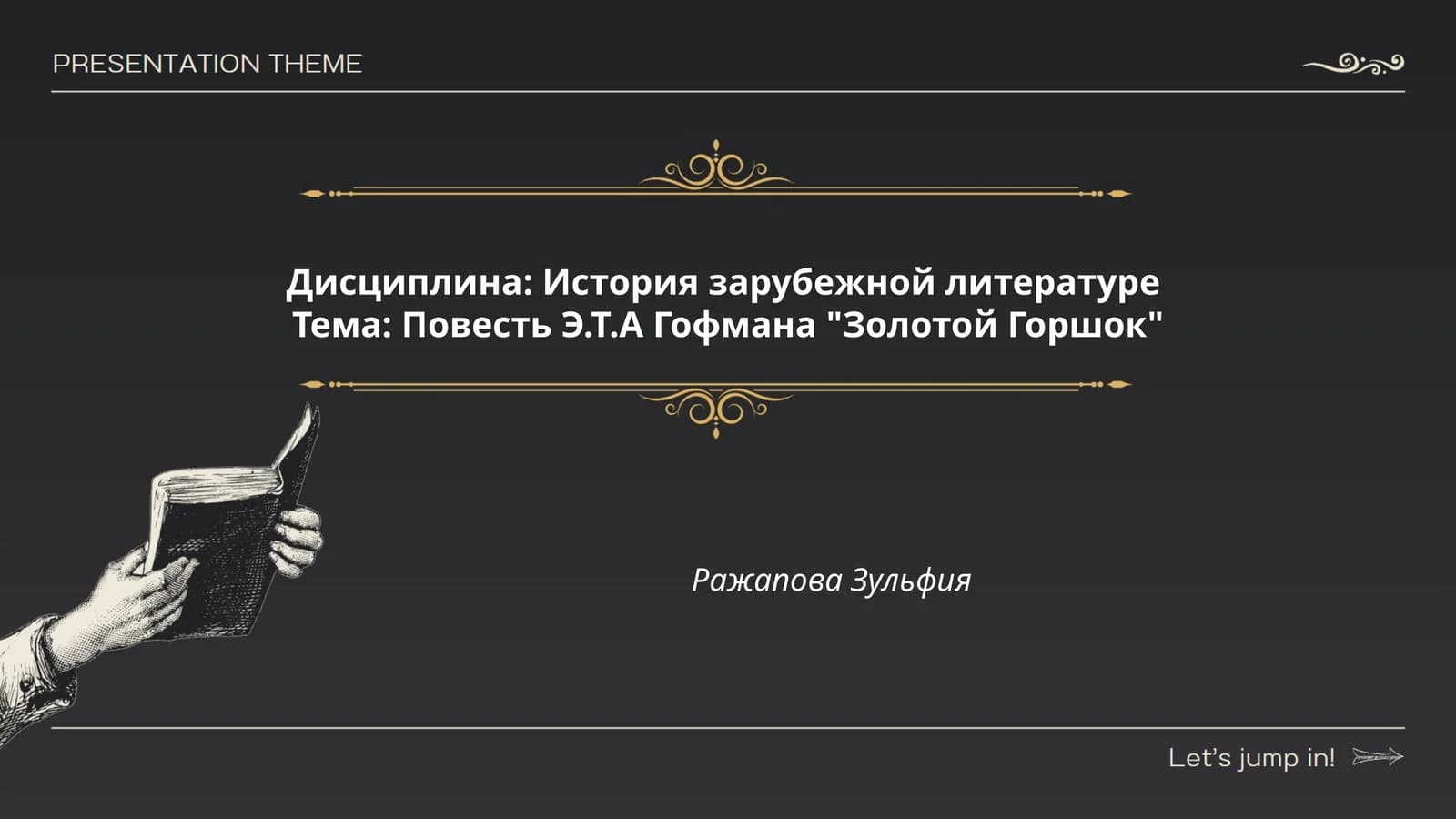История зарубежной литературе