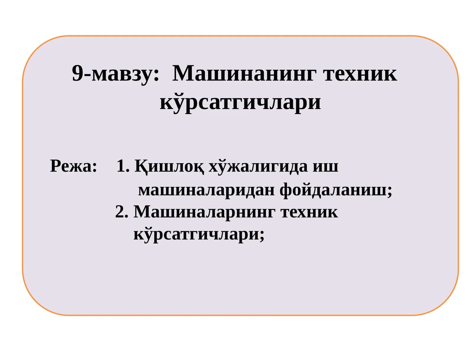 Машинанинг техниккўрсатгичлари