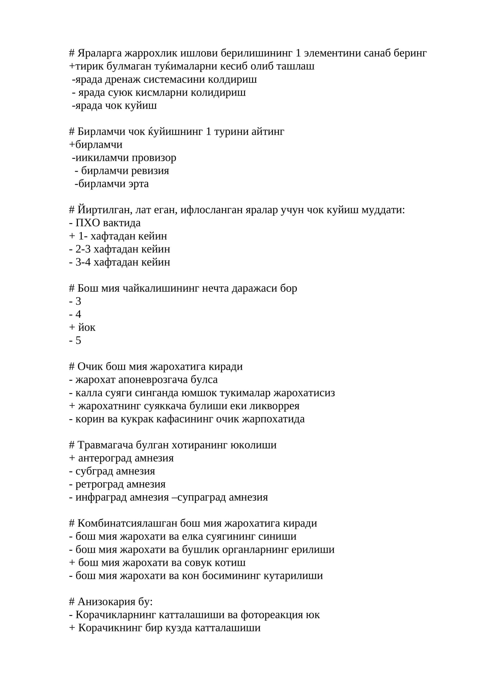 Яраларга жаррохлик ишлови берилишининг 1 элементини санаб беринг