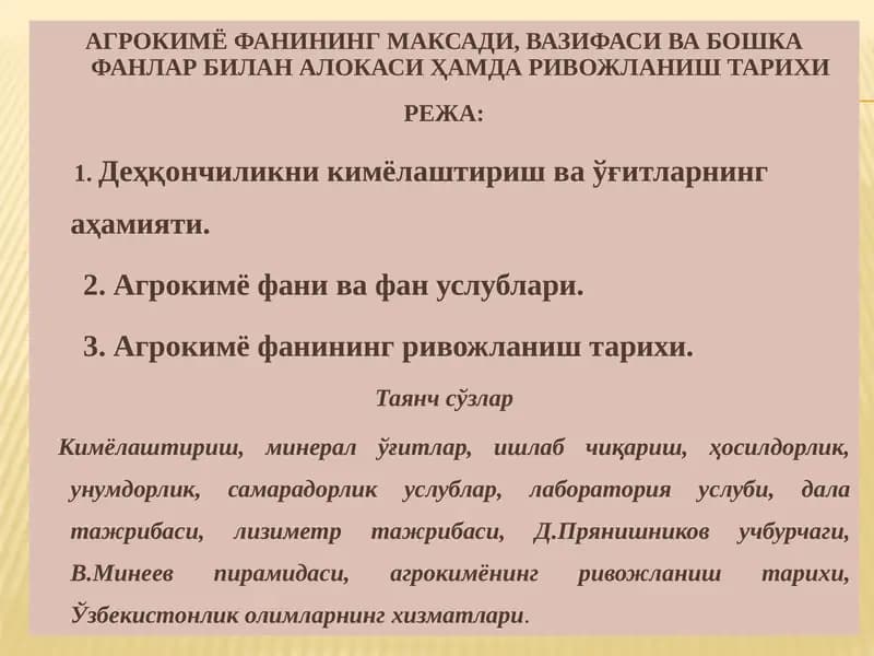 Агрокимё Фани