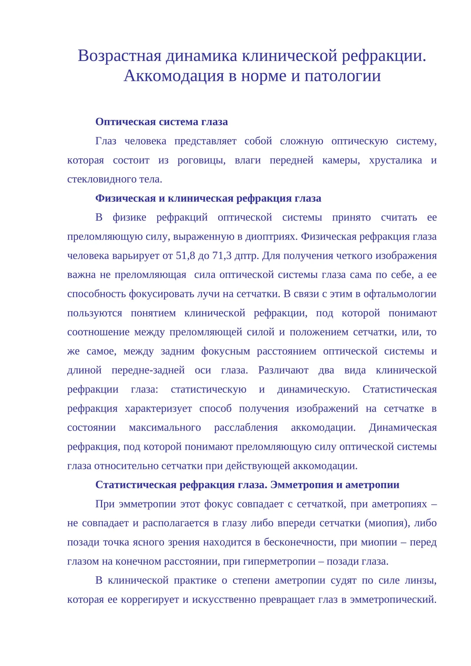 Оптическая система глаза