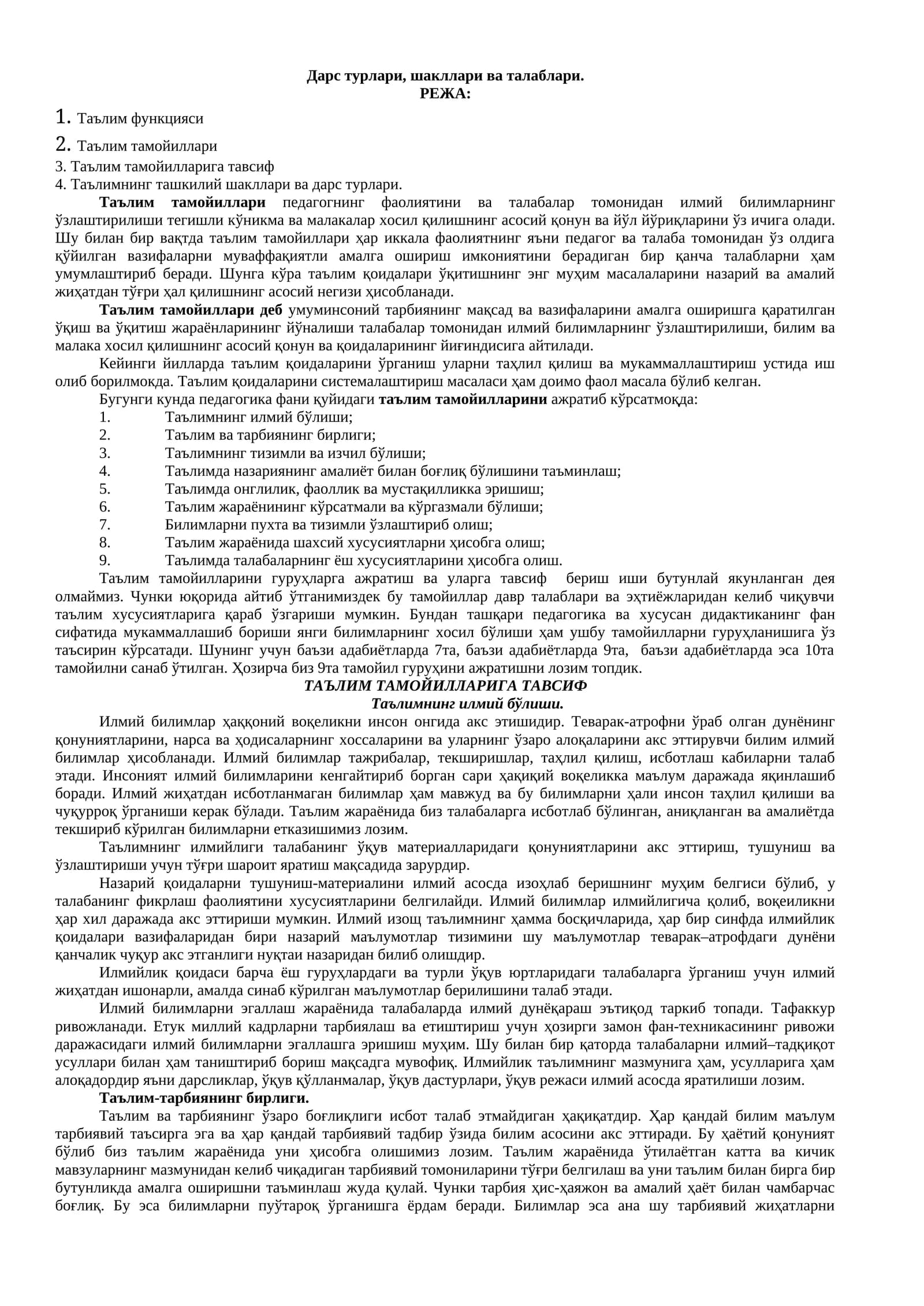 Таълим тамойиллари