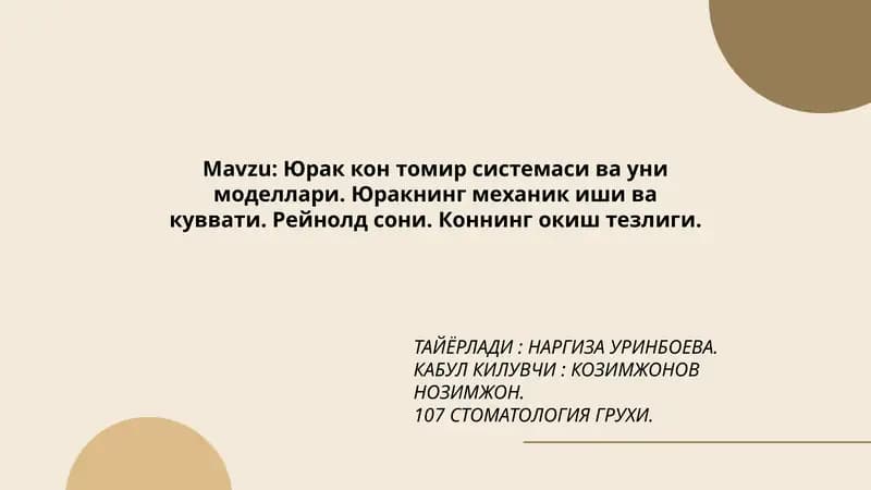 Юрак кон томир системаси ва уни моделлари