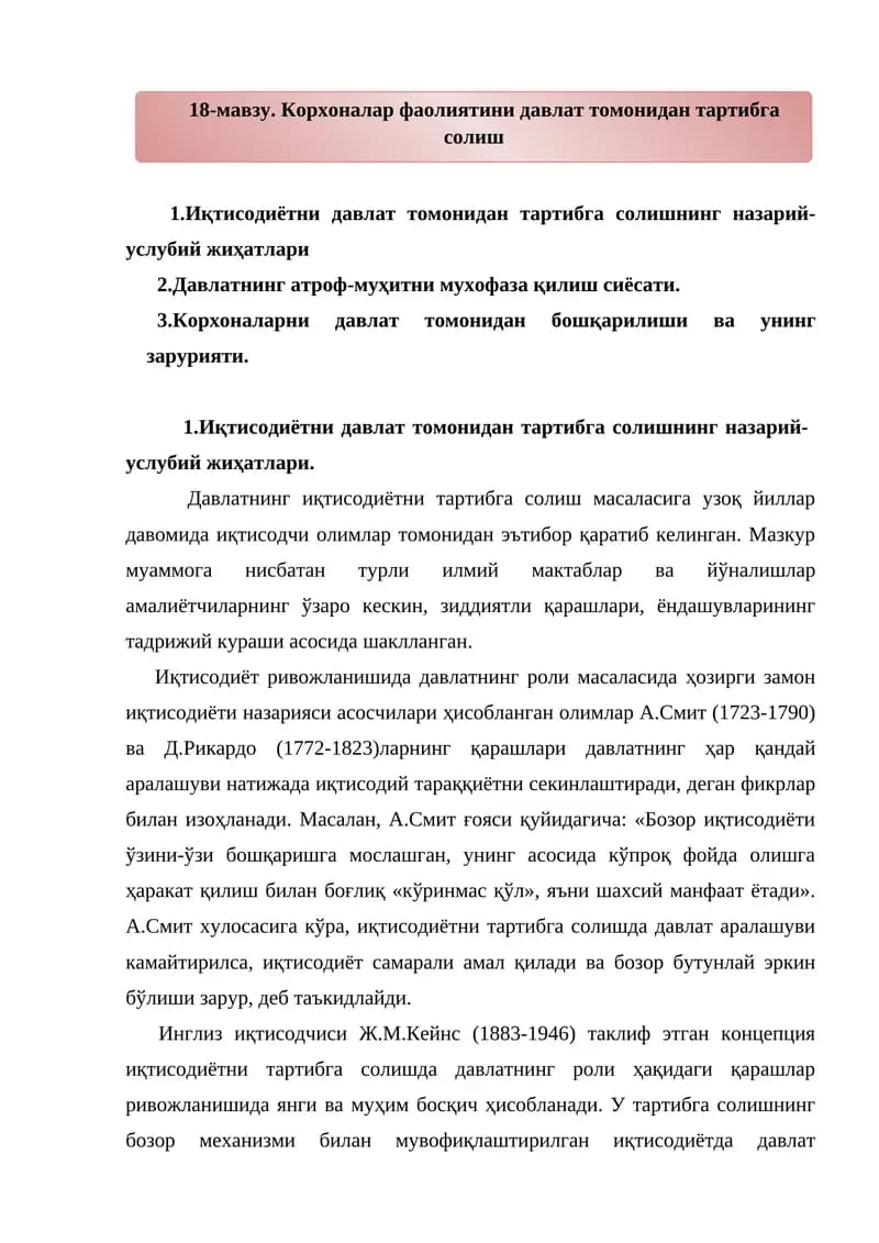 Иқтисодиётни давлат томонидан тартибга солиКорхоналар фаолиятини давлат томонидан тартибга солиш  ш