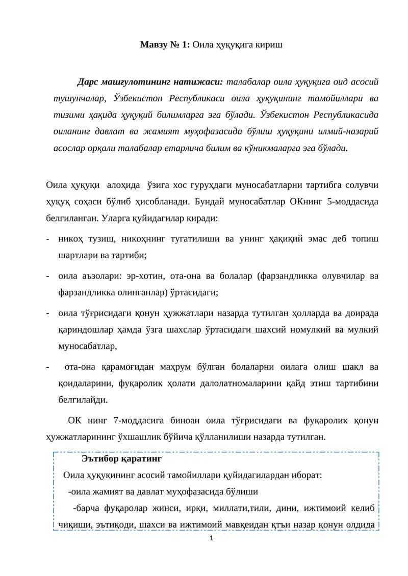 Оила ҳуқуқига кириш